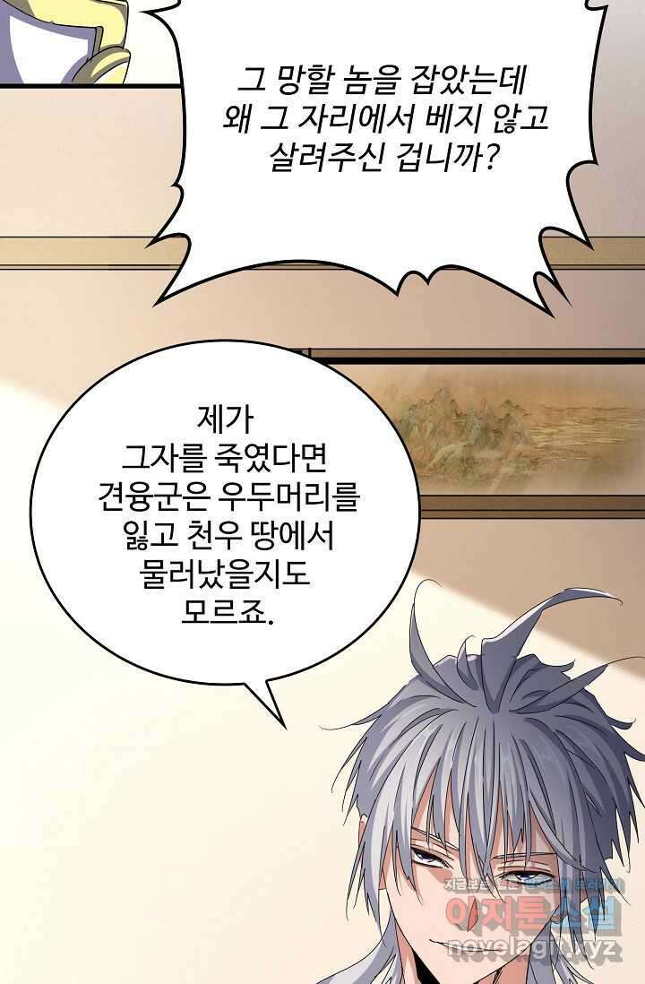 마황의 귀환 440화 8