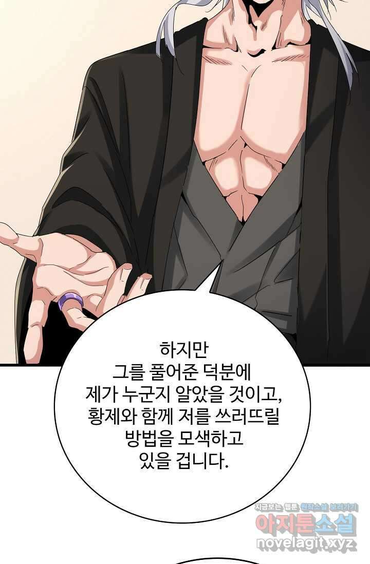 마황의 귀환 440화 9