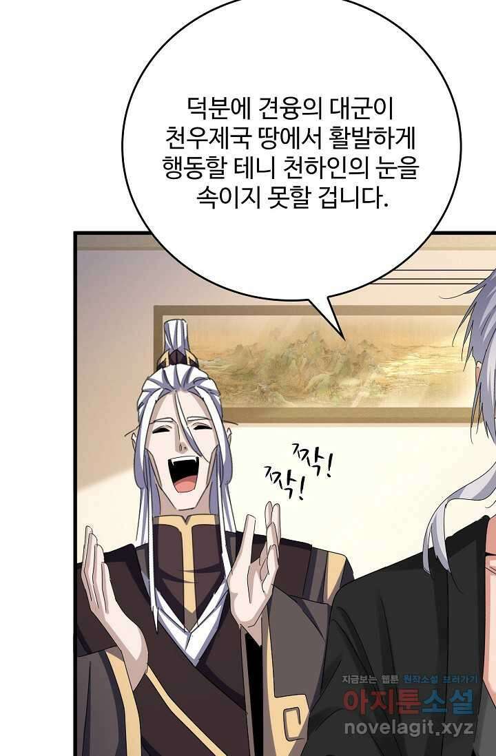 마황의 귀환 440화 10