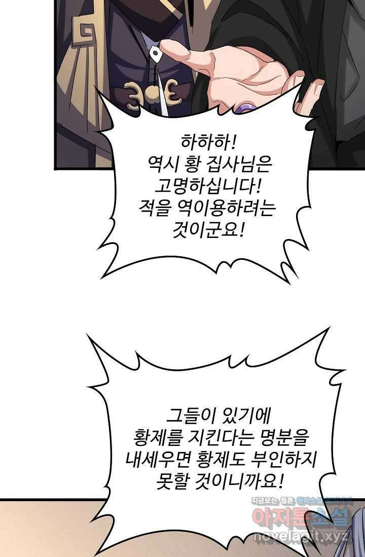 마황의 귀환 440화 11