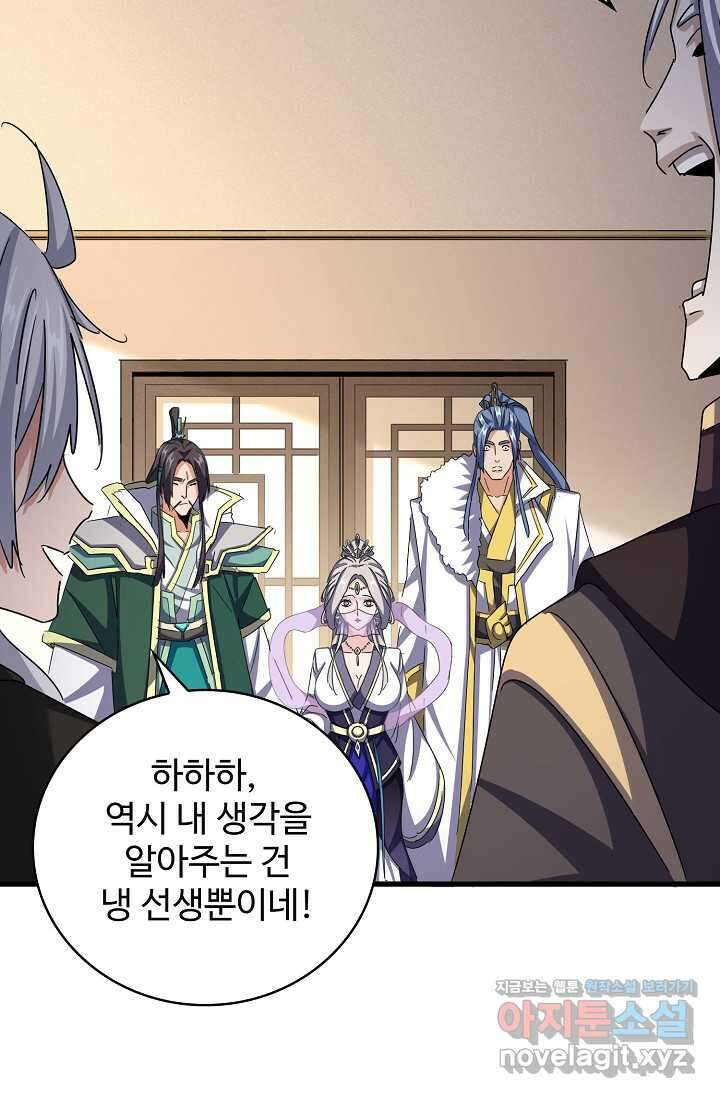 마황의 귀환 440화 12