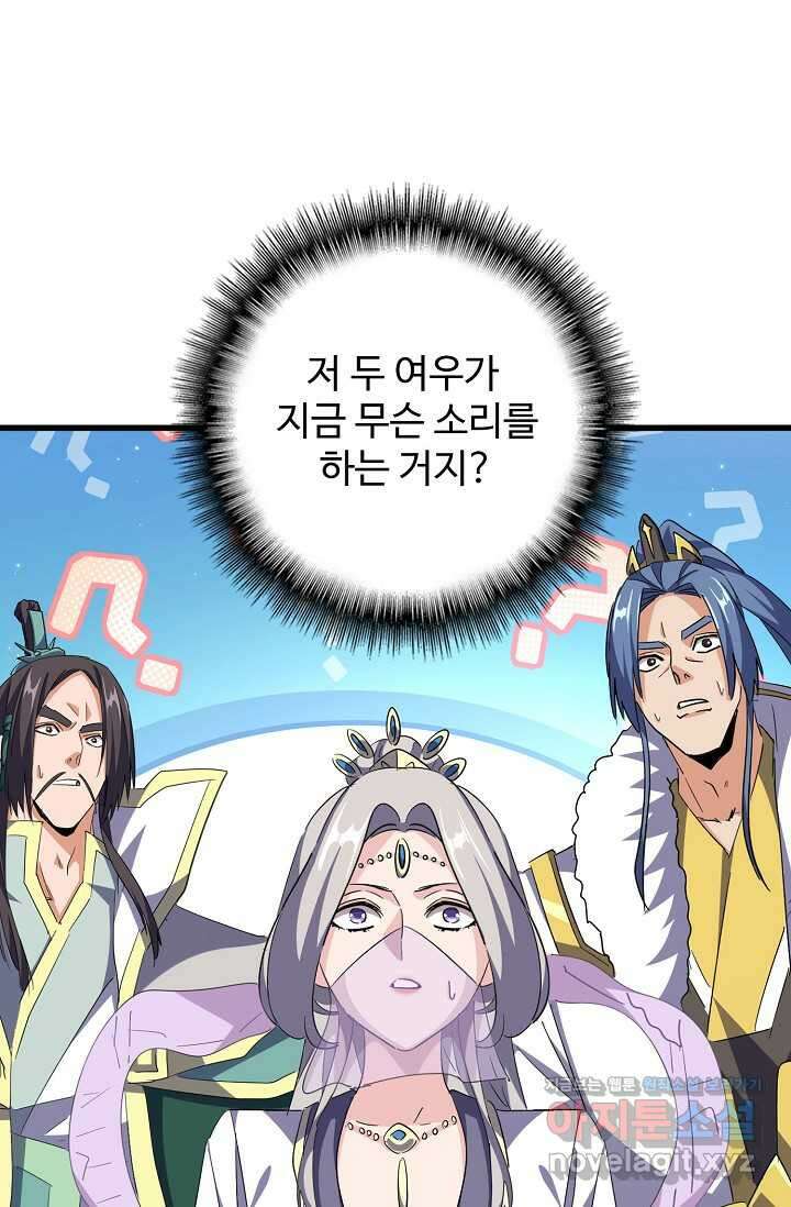 마황의 귀환 440화 13