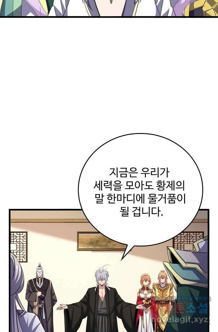 마황의 귀환 440화 14