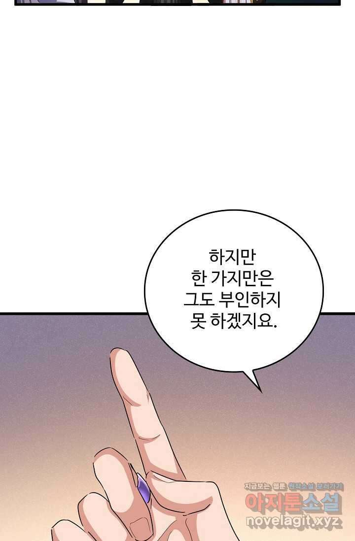 마황의 귀환 440화 15