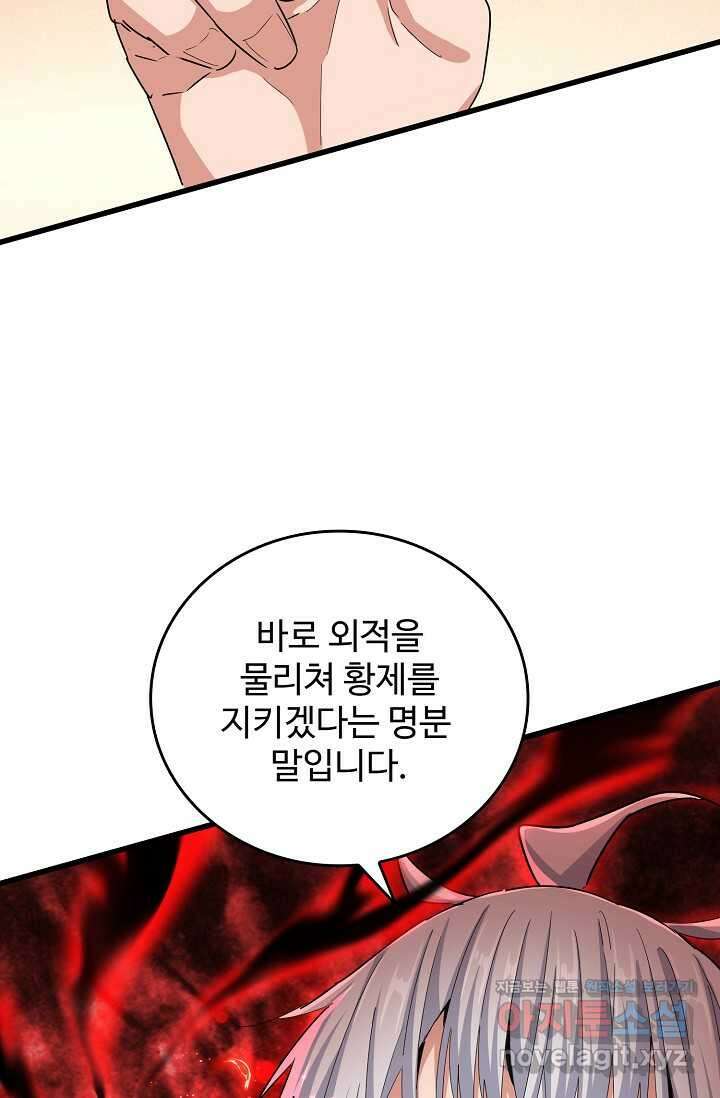 마황의 귀환 440화 16