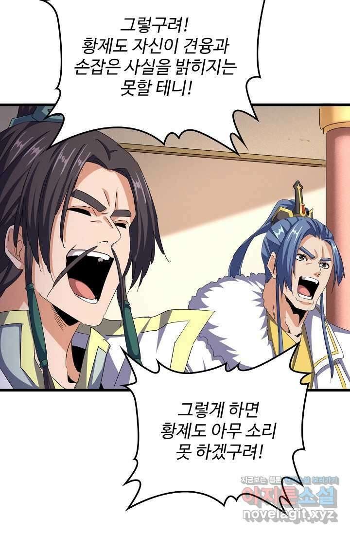 마황의 귀환 440화 18