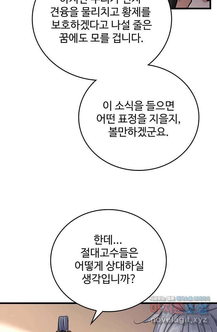 마황의 귀환 440화 21