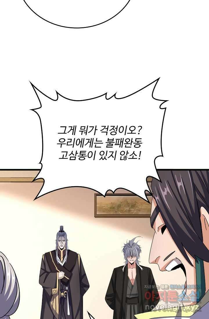 마황의 귀환 440화 24