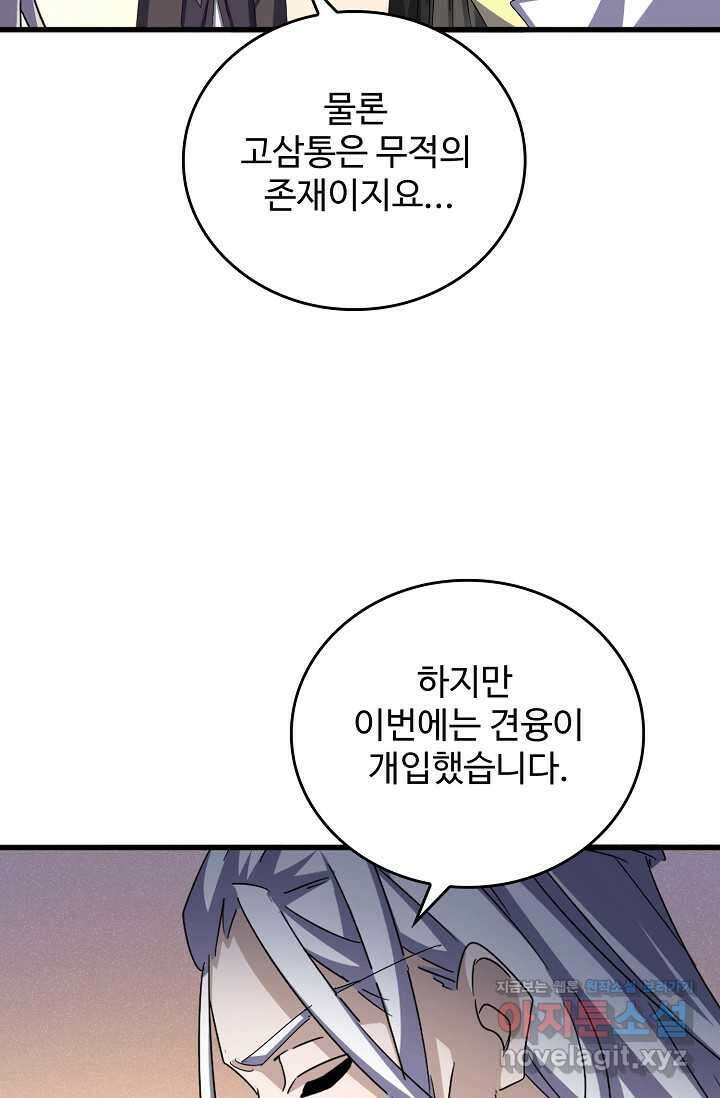 마황의 귀환 440화 25