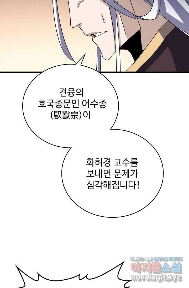 마황의 귀환 440화 26