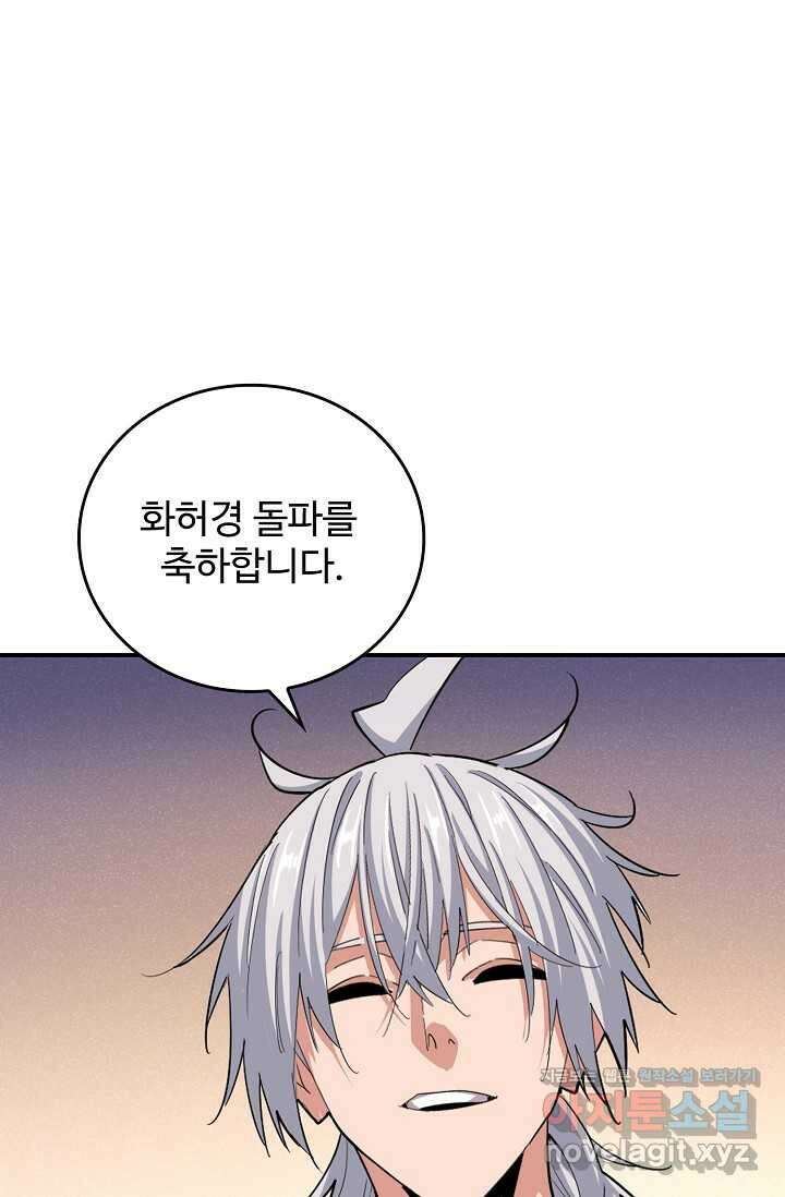 마황의 귀환 440화 29