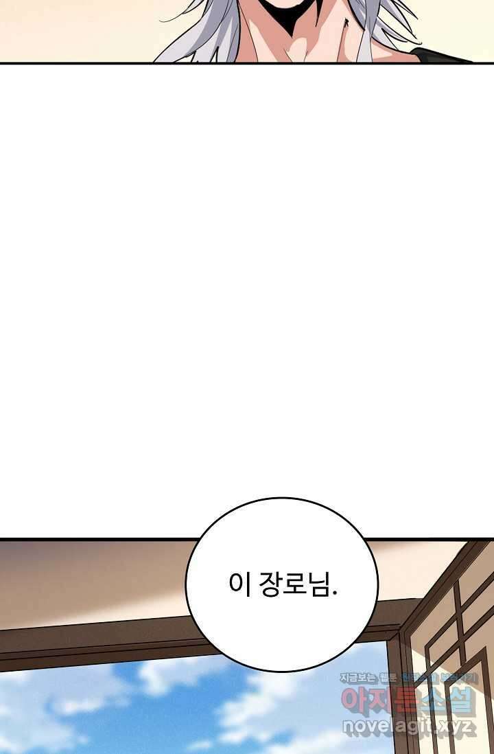 마황의 귀환 440화 30
