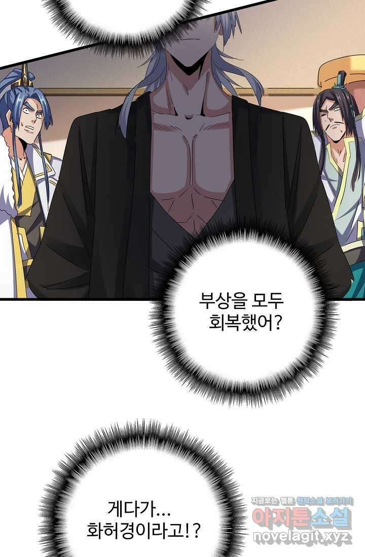마황의 귀환 440화 33