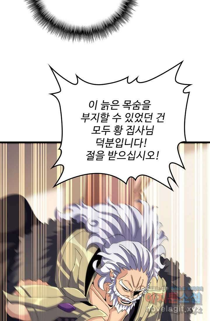 마황의 귀환 440화 34