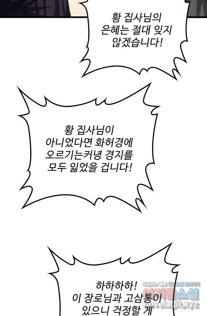 마황의 귀환 440화 37