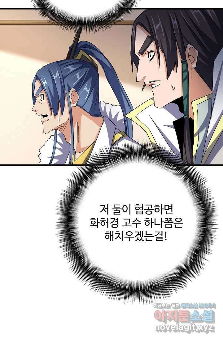 마황의 귀환 440화 43