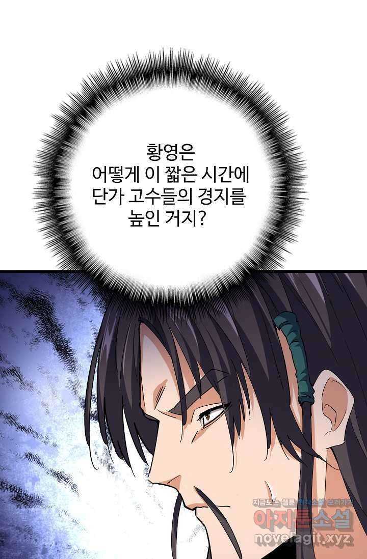 마황의 귀환 440화 44