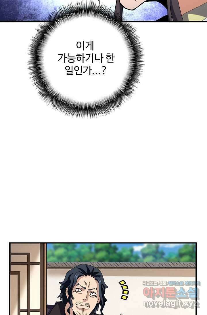 마황의 귀환 440화 45
