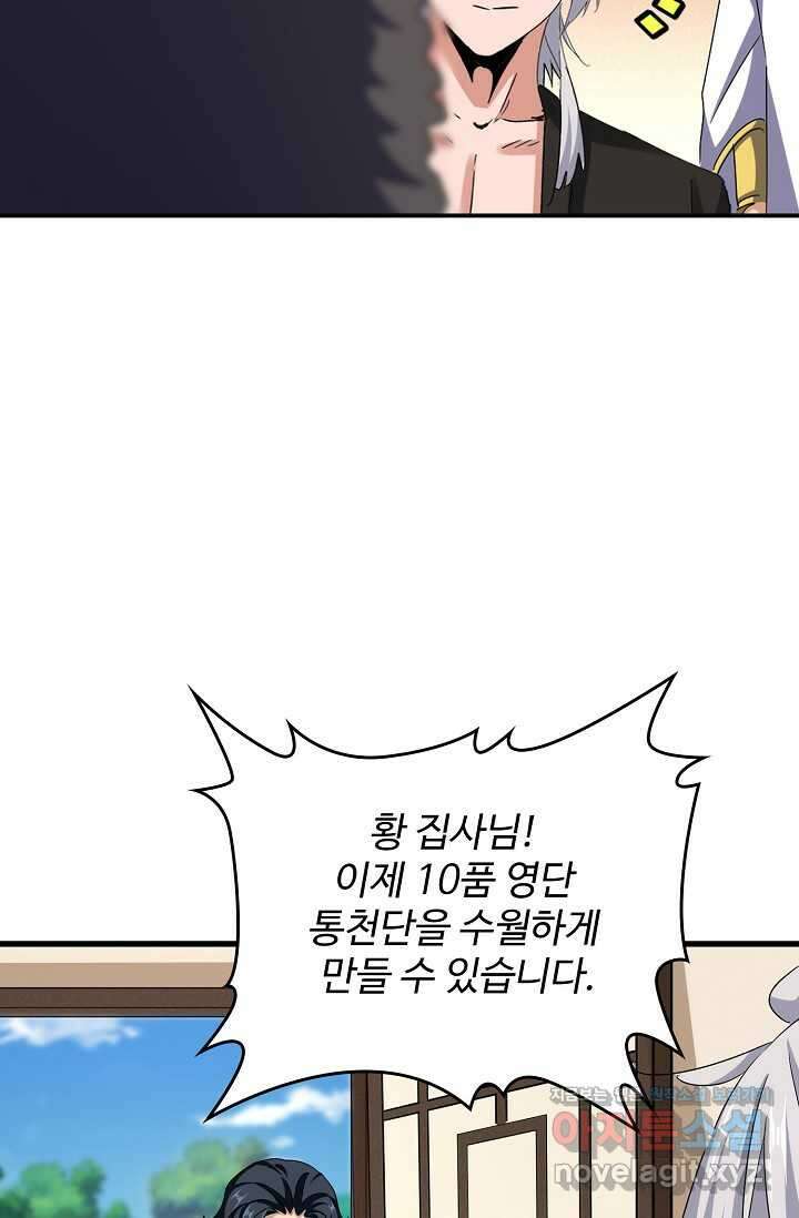 마황의 귀환 440화 47