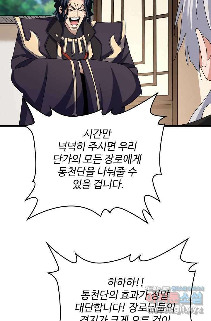 마황의 귀환 440화 48