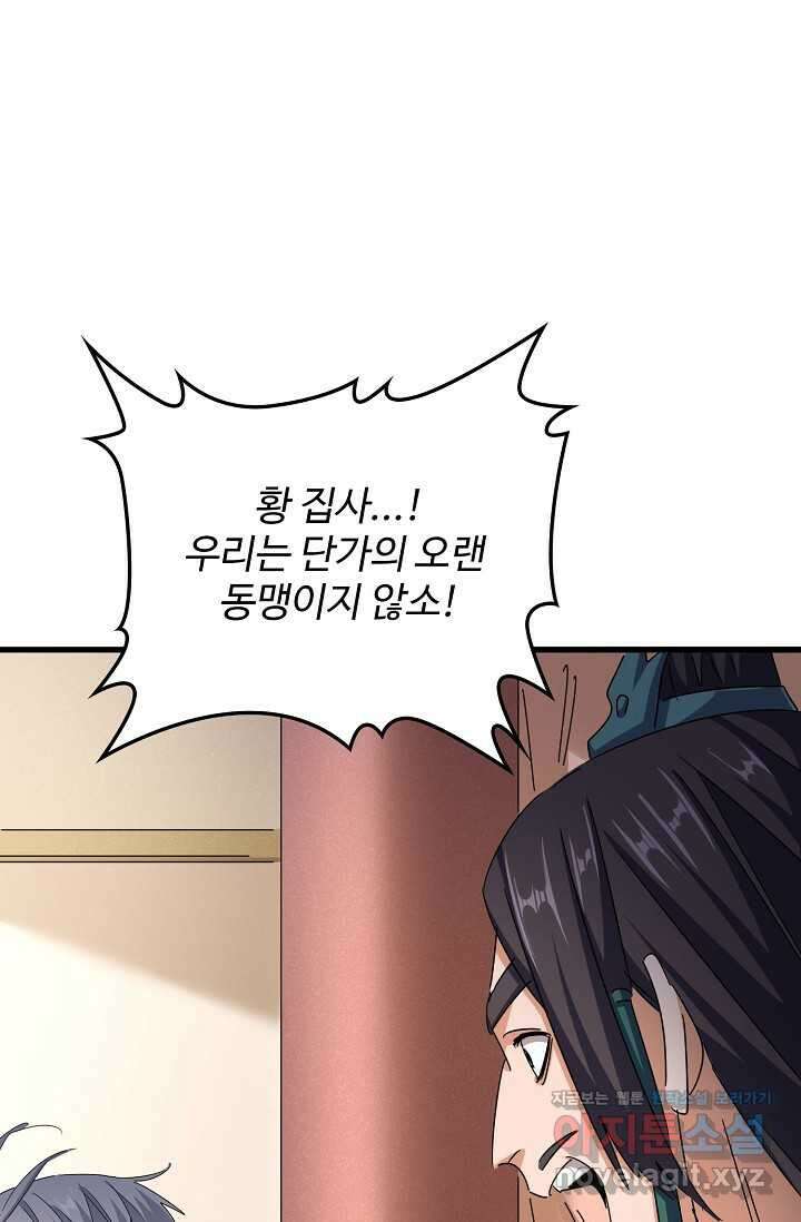 마황의 귀환 440화 51