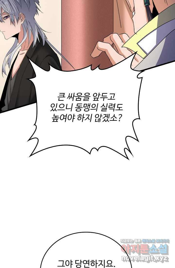 마황의 귀환 440화 52