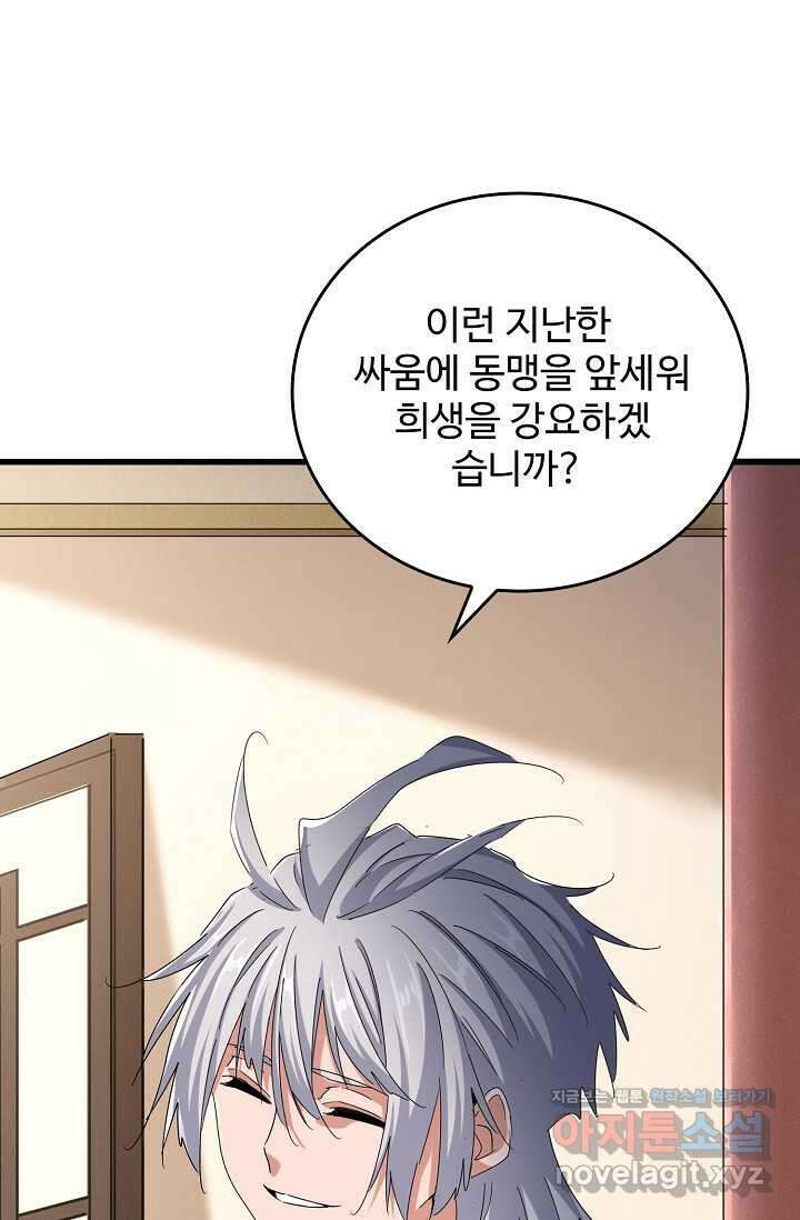 마황의 귀환 440화 54