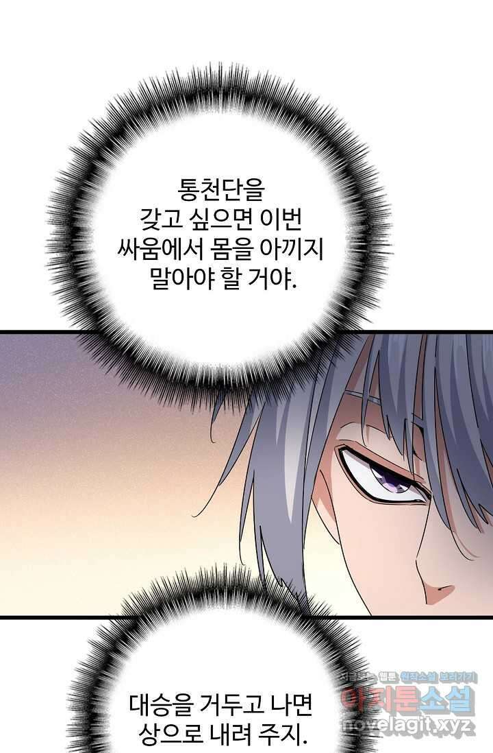 마황의 귀환 440화 56