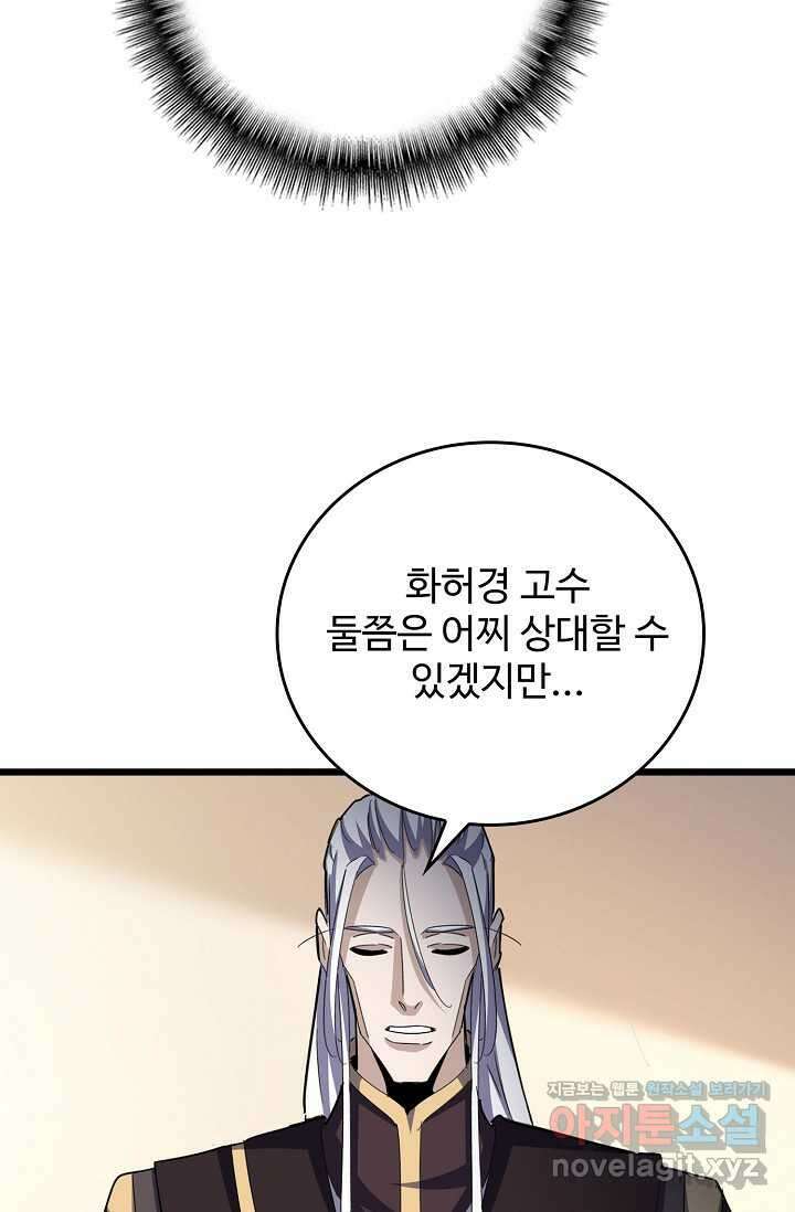 마황의 귀환 440화 57