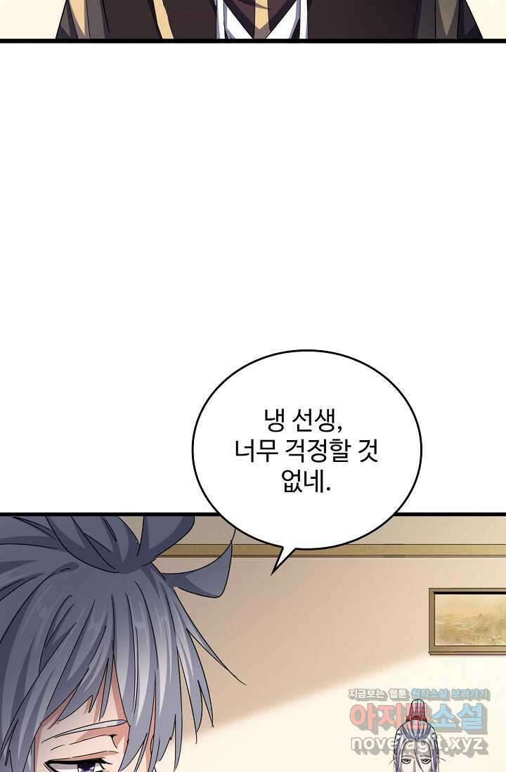 마황의 귀환 440화 58