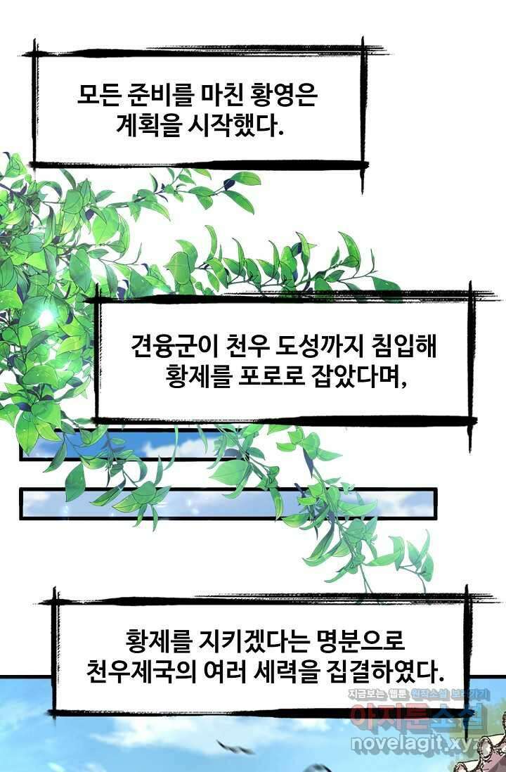 마황의 귀환 440화 61
