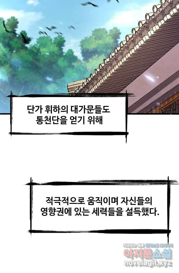 마황의 귀환 440화 62