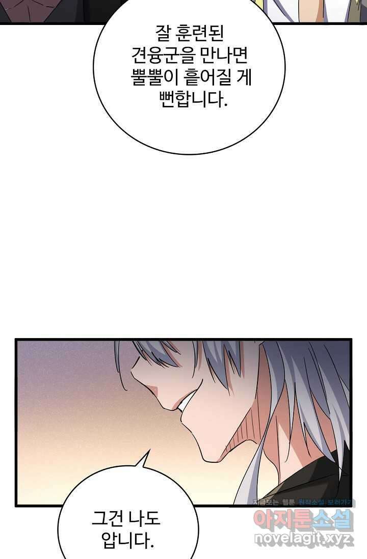 마황의 귀환 440화 65