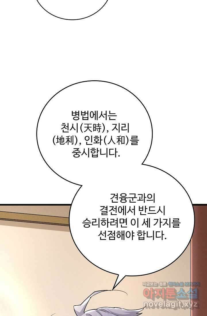 마황의 귀환 440화 66