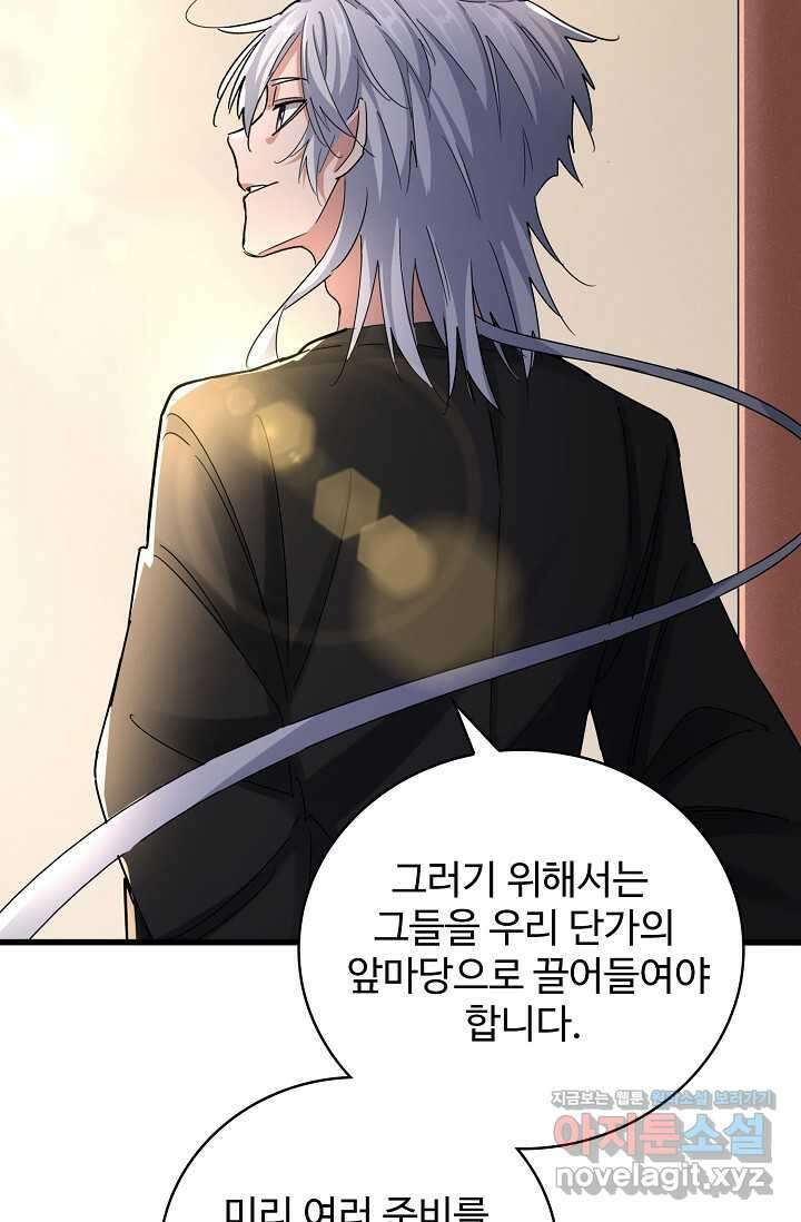 마황의 귀환 440화 67