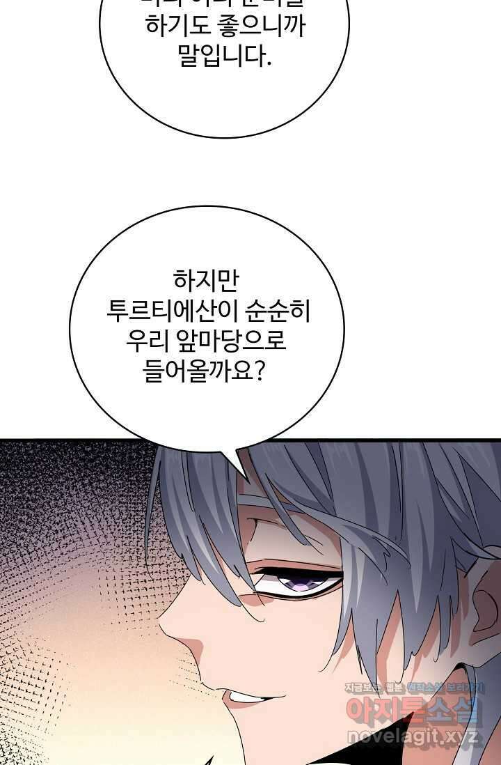 마황의 귀환 440화 68