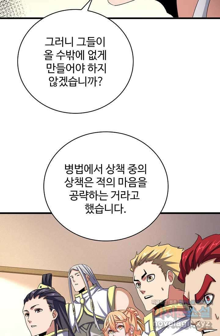 마황의 귀환 440화 69