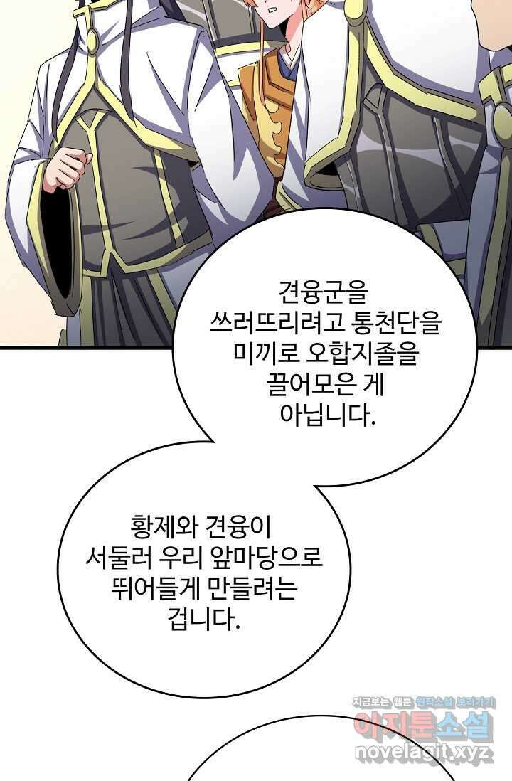 마황의 귀환 440화 70
