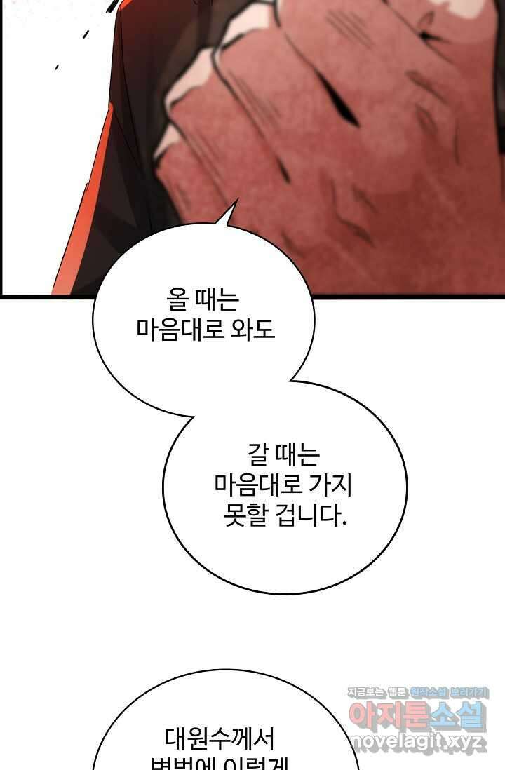 마황의 귀환 440화 72