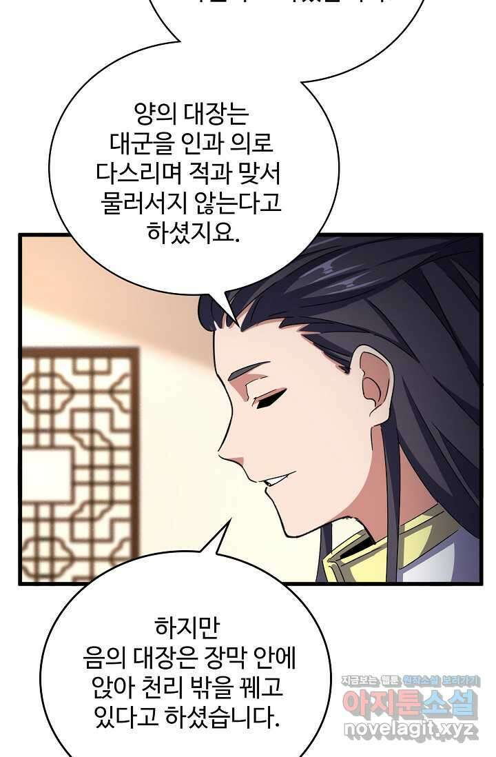 마황의 귀환 440화 74