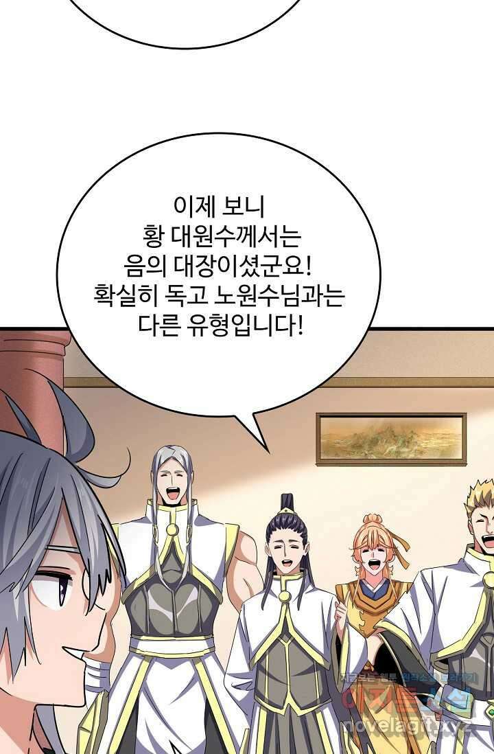 마황의 귀환 440화 75