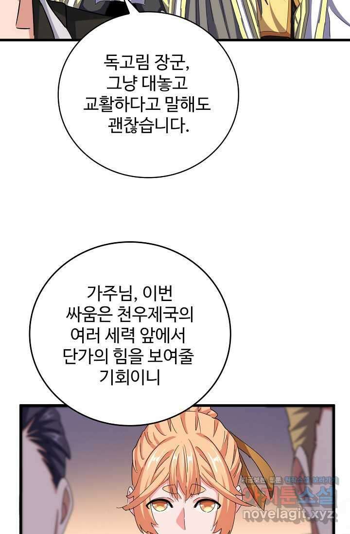 마황의 귀환 440화 76