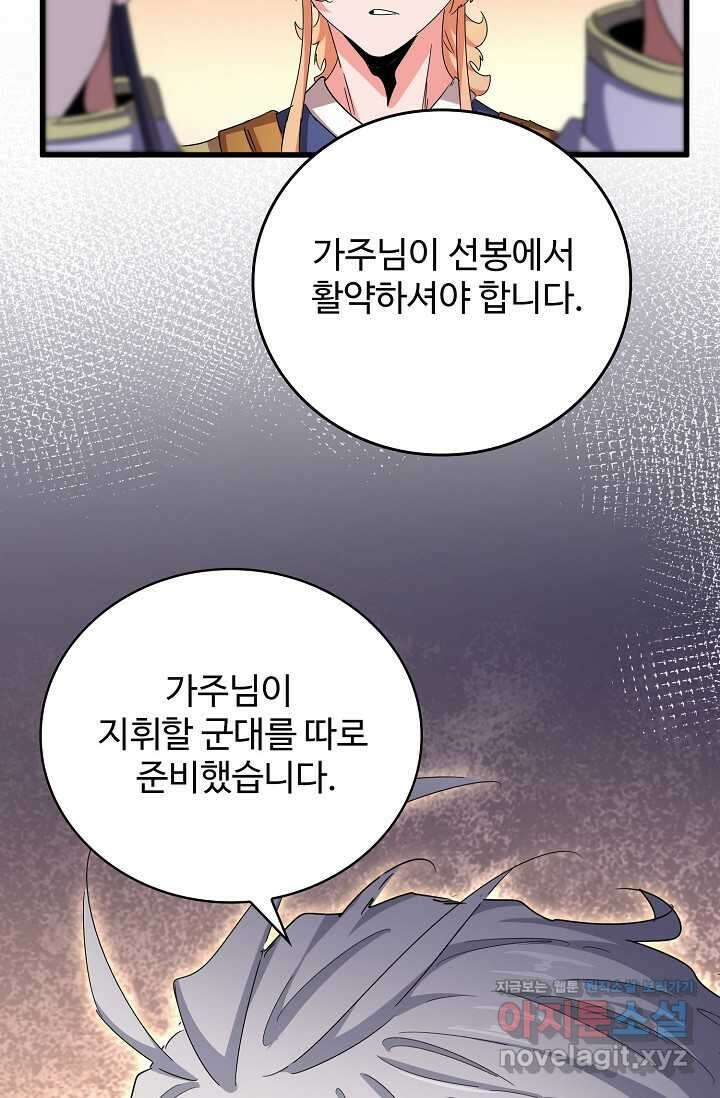 마황의 귀환 440화 77