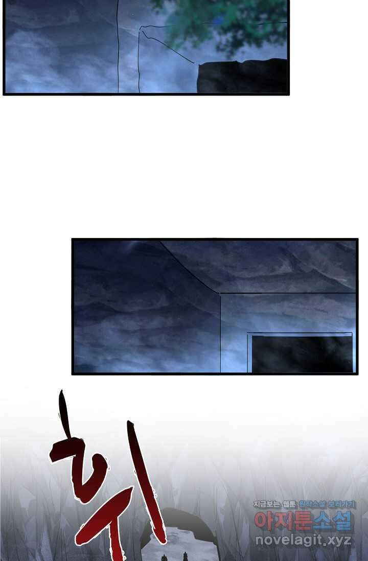 마황의 귀환 440화 80