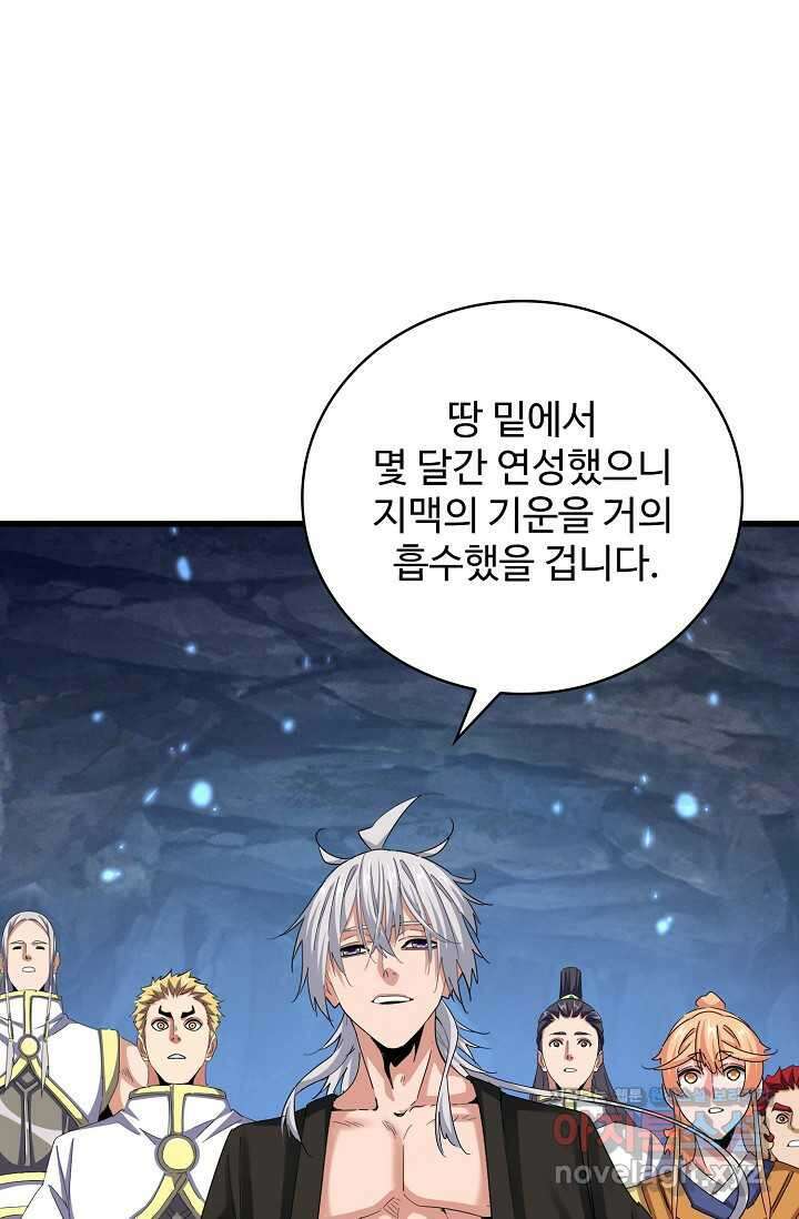 마황의 귀환 440화 82