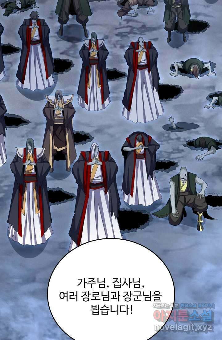 마황의 귀환 440화 92