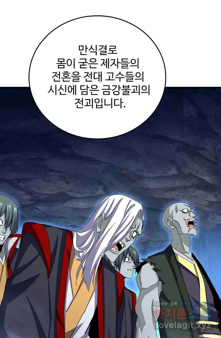 마황의 귀환 440화 95