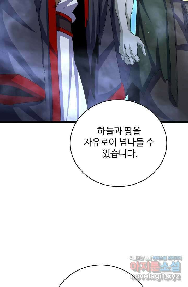 마황의 귀환 440화 96