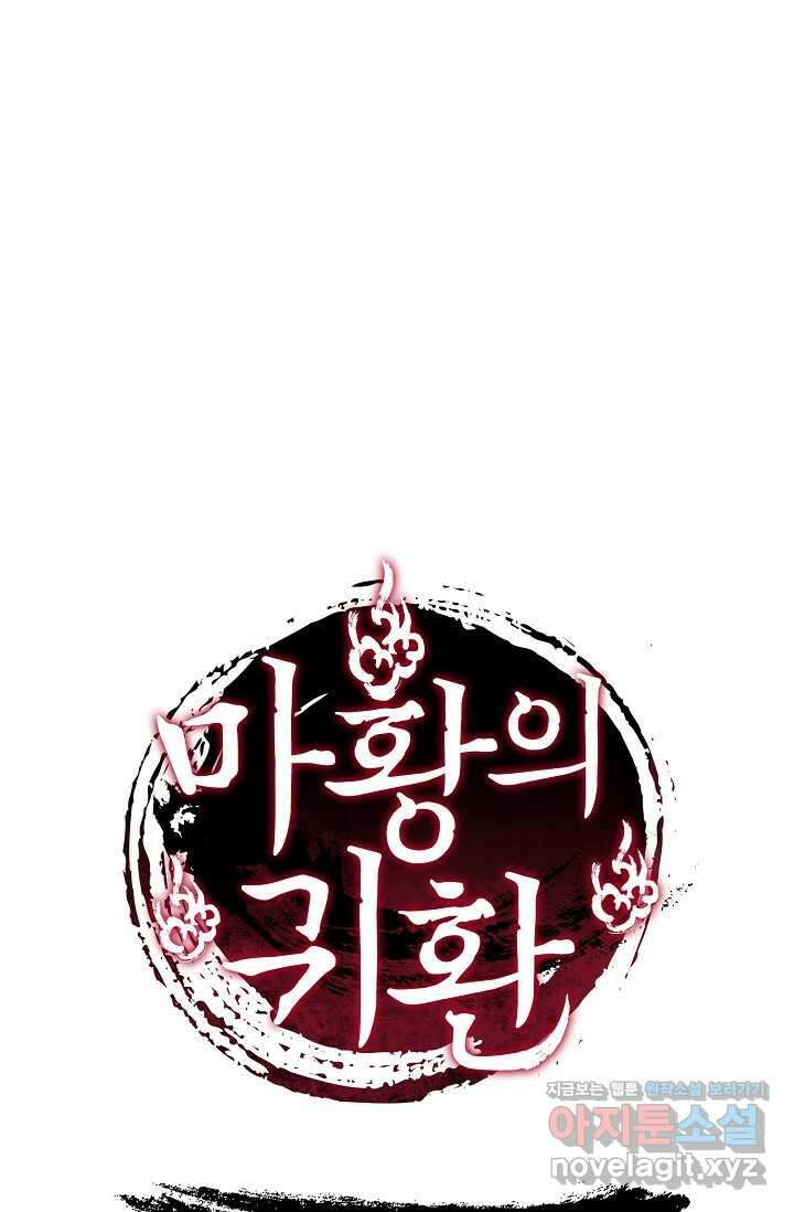 마황의 귀환 440화 100