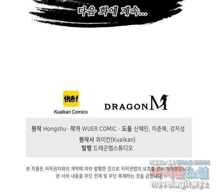 마황의 귀환 440화 101